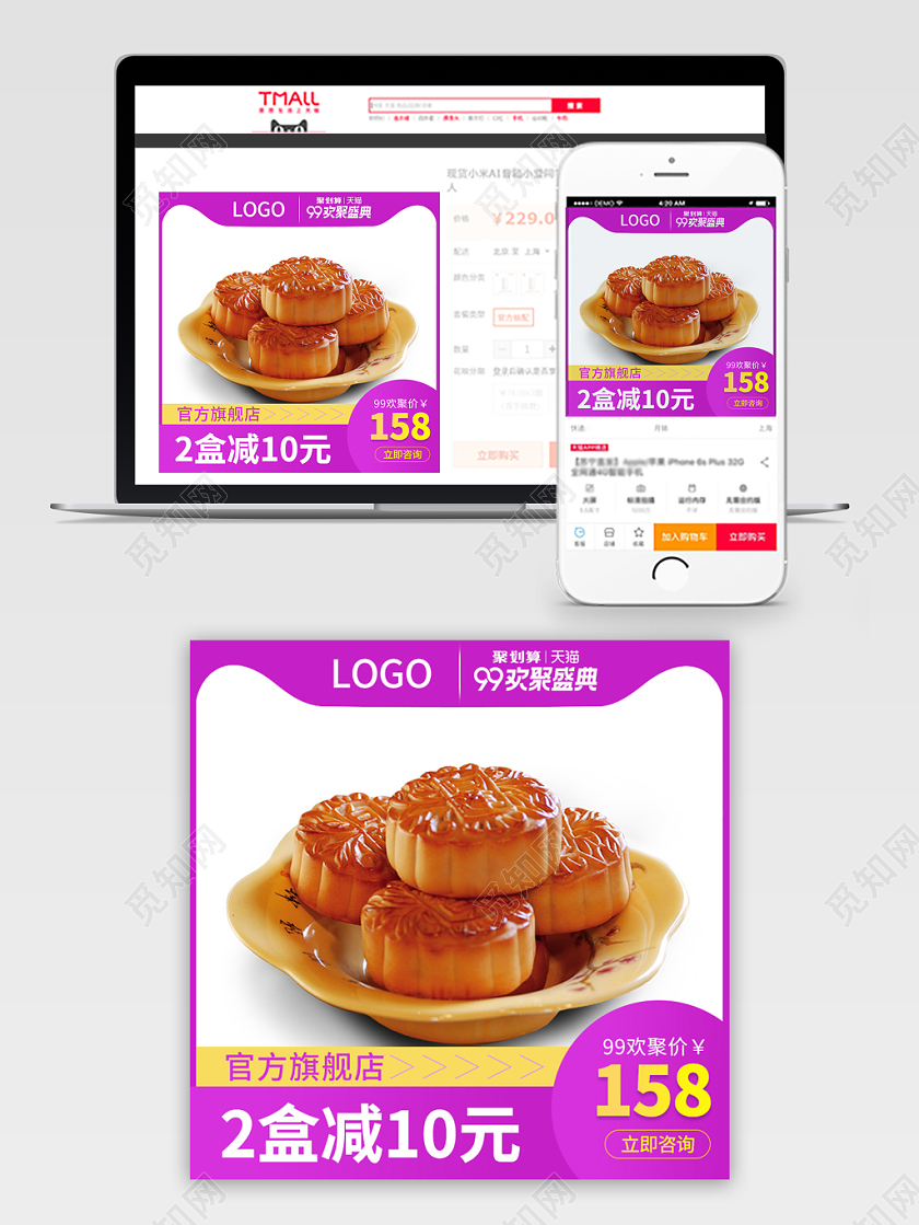 电商淘宝紫色简约月饼美食食物99欢聚盛典促销活动主图框直通车