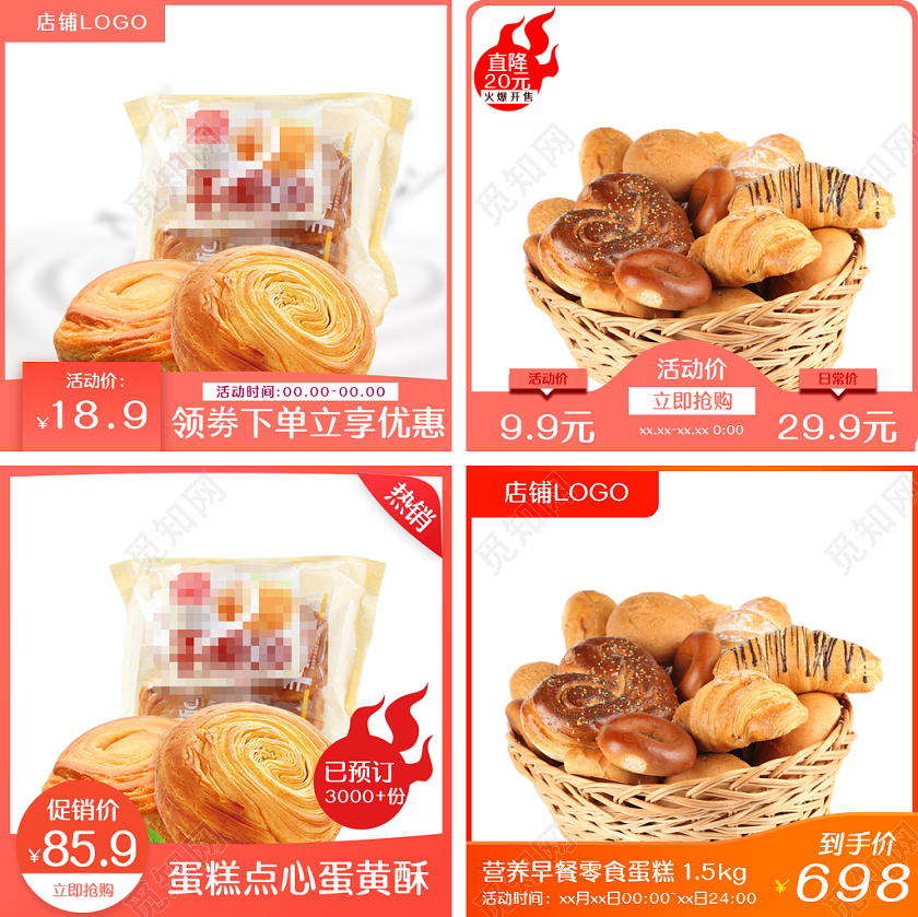 淘宝天猫美食面包甜点促销活动主图框直通车模板