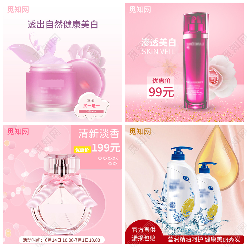 粉色清新美妆香水洗护促销主图框直通车促销活动模板
