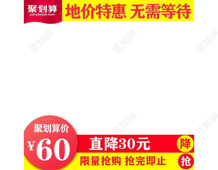 天猫商城黄色其他类限量抢购聚划算活动主题框主图