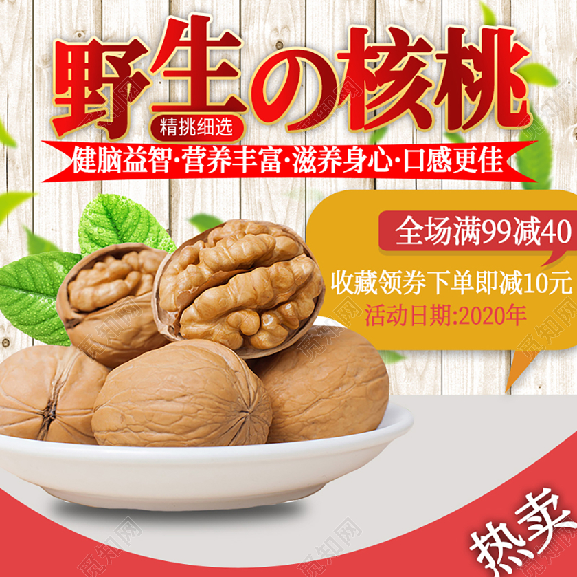 红色边框野生核桃零食通用类促销活动主图直通车