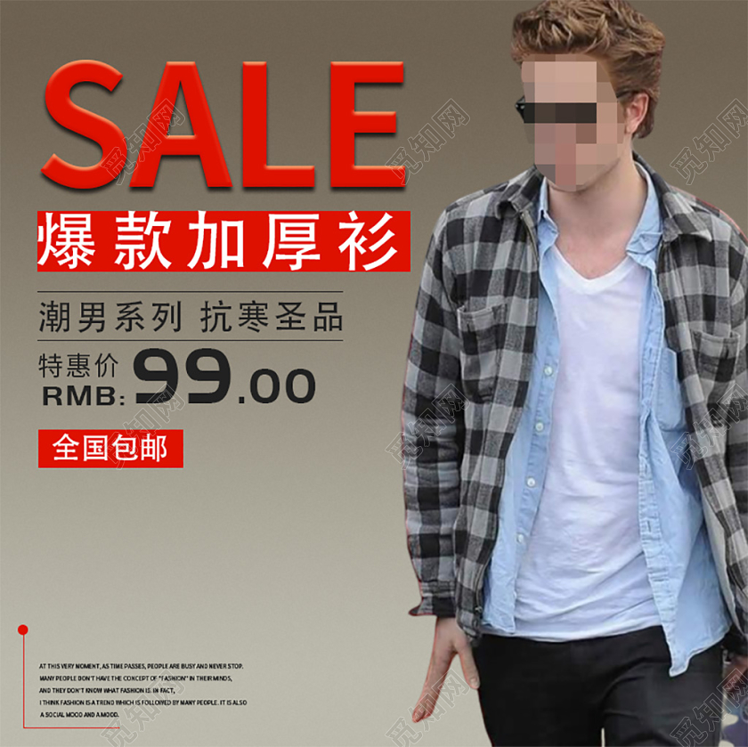 电商淘宝简约时尚促销活动男士衬衫外套通用主图直通车模板