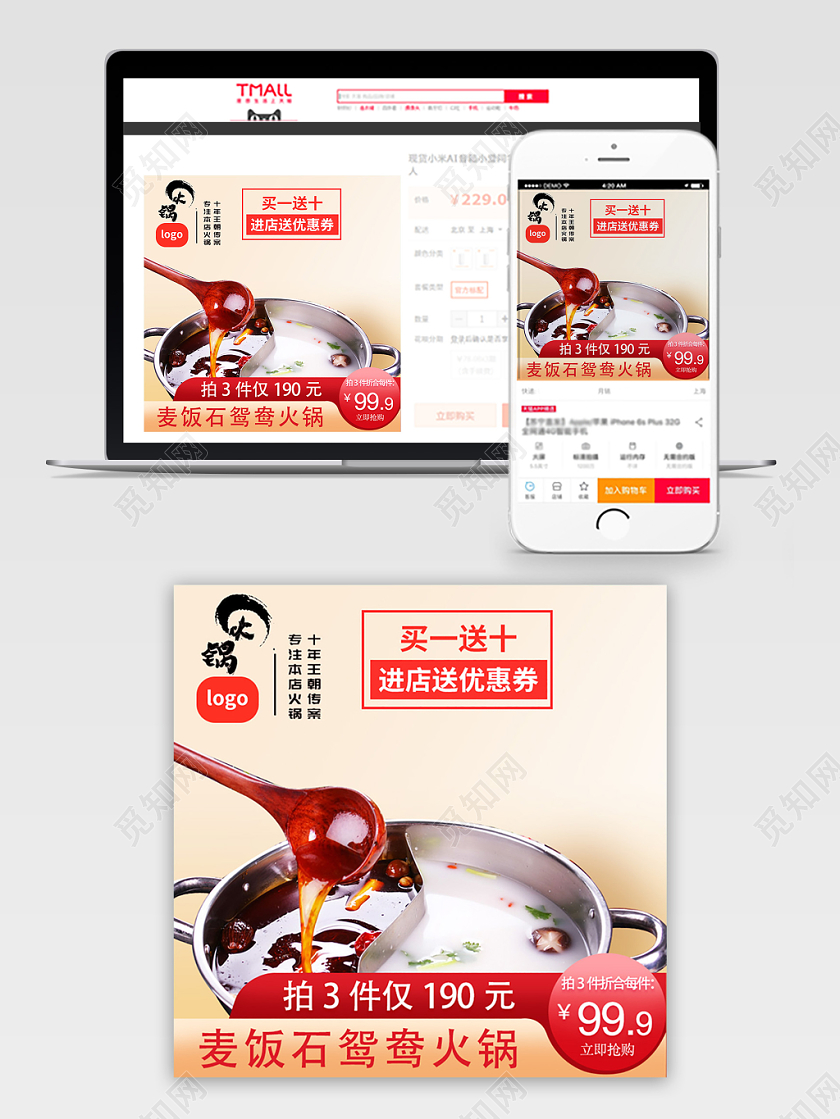 电商淘宝简约时尚促销活动家用火锅鸳鸯锅通用主图直通车模板