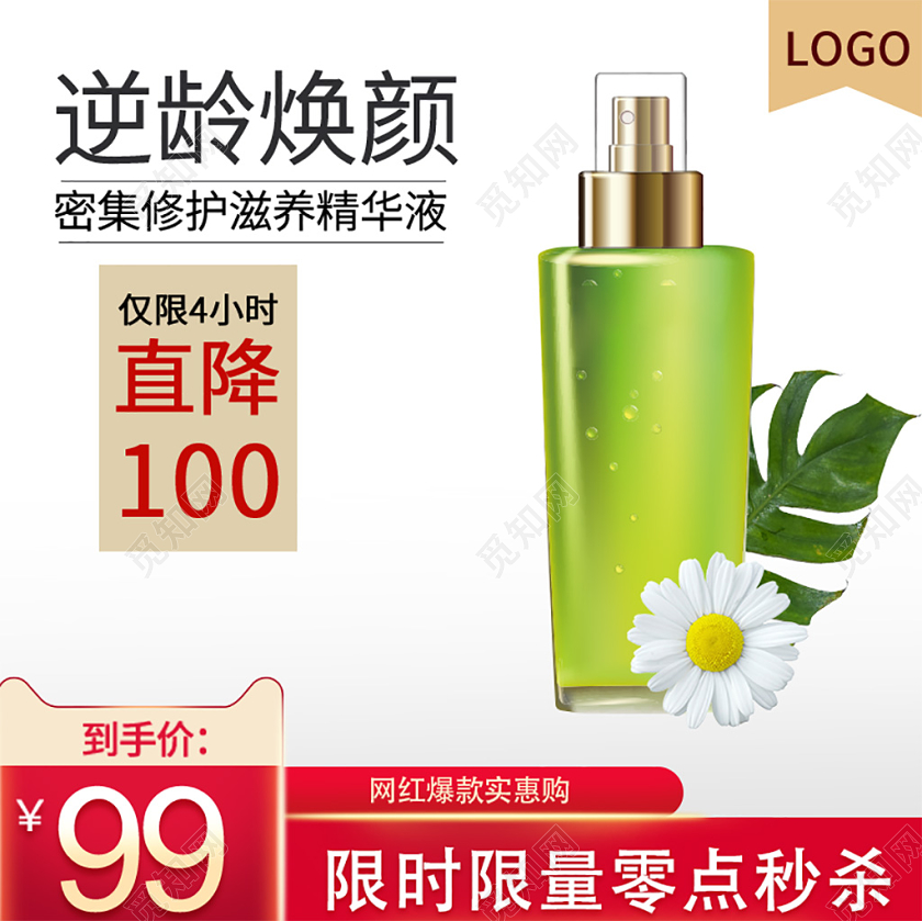 电商淘宝简约时尚绿促销活动美妆精华液护肤品主图直通车模板