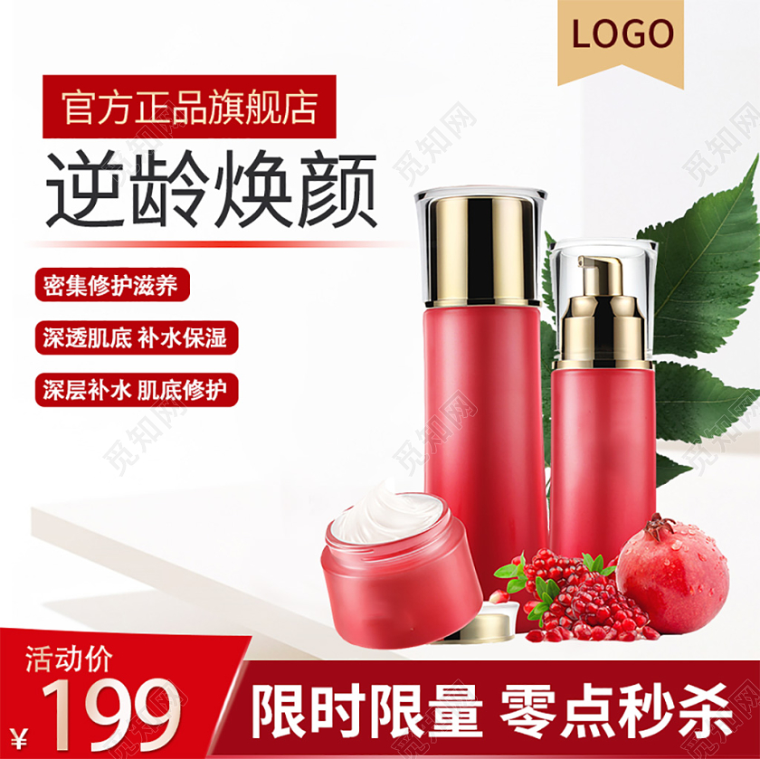 电商淘宝简约时尚红促销活动美妆护肤品套装通用主图直通车模板