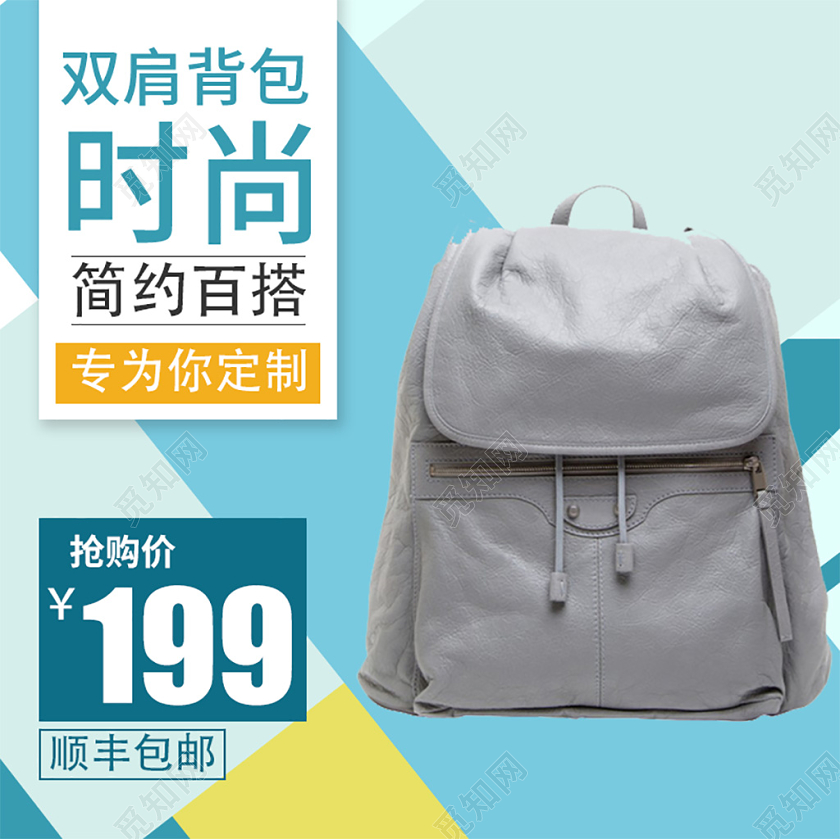 电商淘宝简约时尚促销活动灰色双肩背包主图直通车模板
