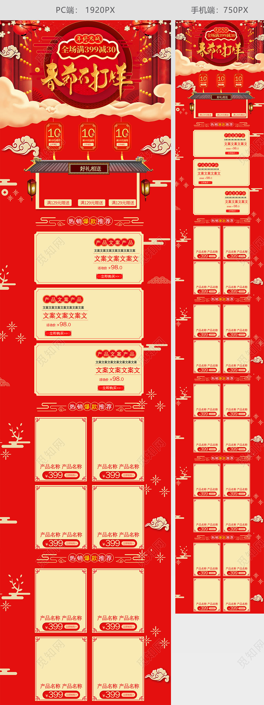 红色春节不打烊全球狂欢促销天猫首页电商模板