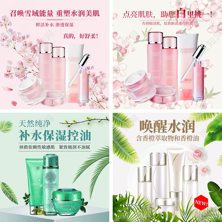 电商淘宝粉色系绿色系小清新风美妆水乳通用模板优惠促销活动主图