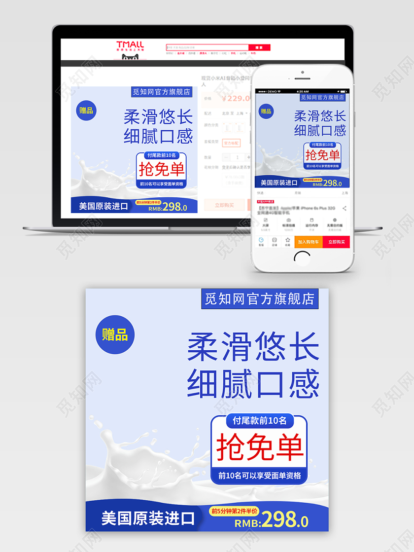 电商淘宝蓝色系美食牛奶柔滑悠长细腻口感进口主图直通车促销活动