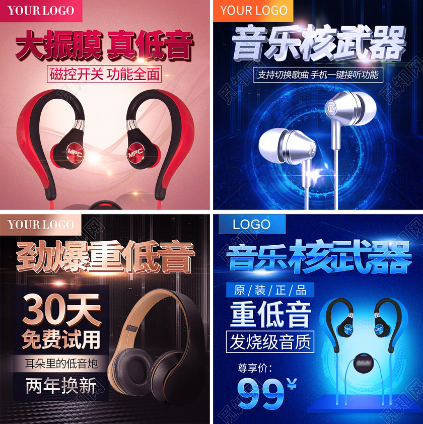 电商淘宝蓝色系科技数码耳机音乐核武器重低音主图直通车促销活动