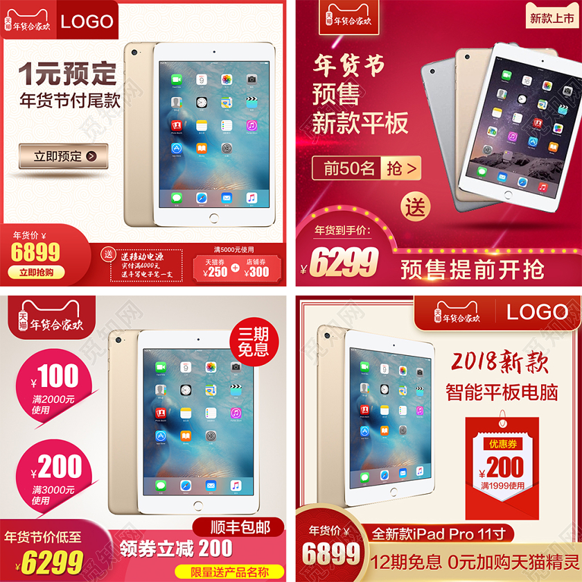 年货合家欢红色大气数码类直通车主图框促销活动电商模版