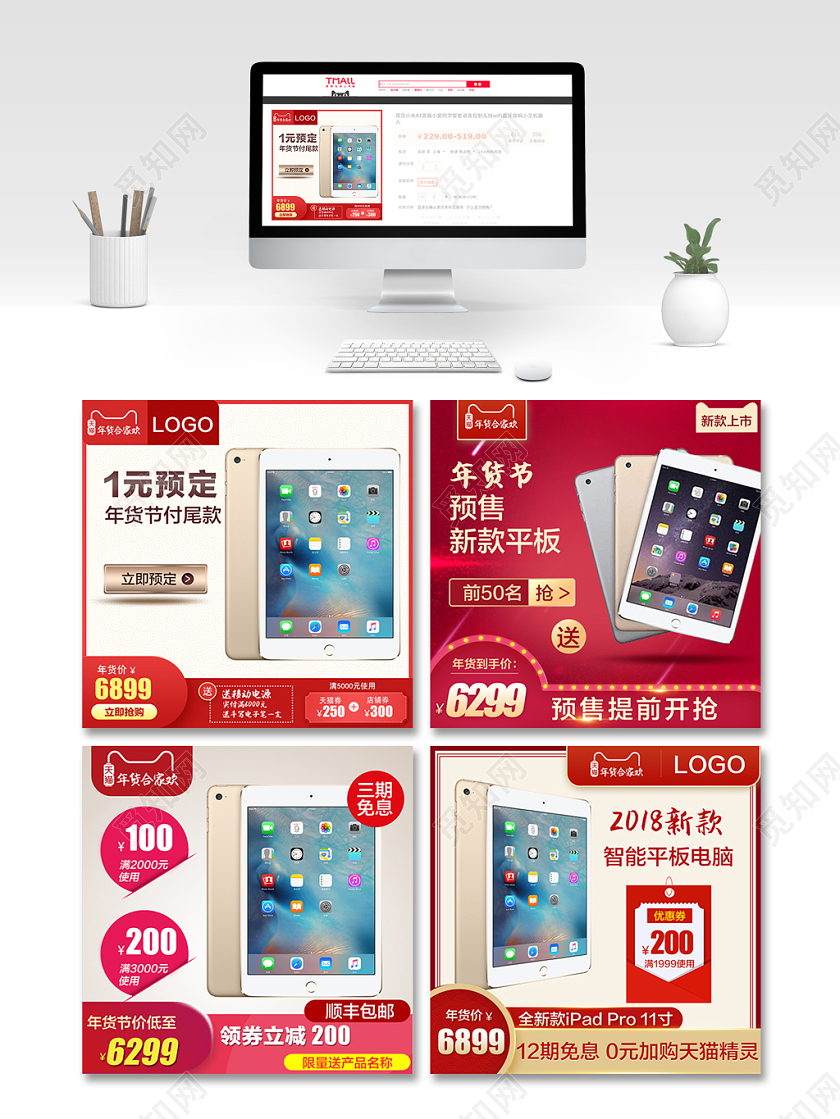 年货合家欢红色大气数码类直通车主图框促销活动电商模版