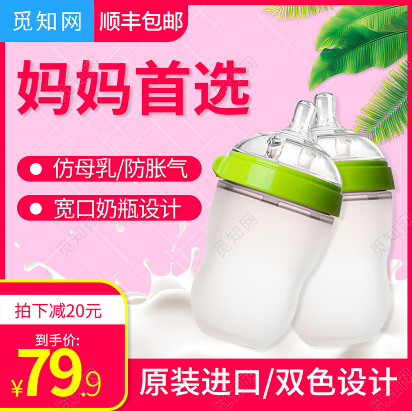电商淘宝主图直通车促销活动妈妈首选奶瓶母婴类通用主图