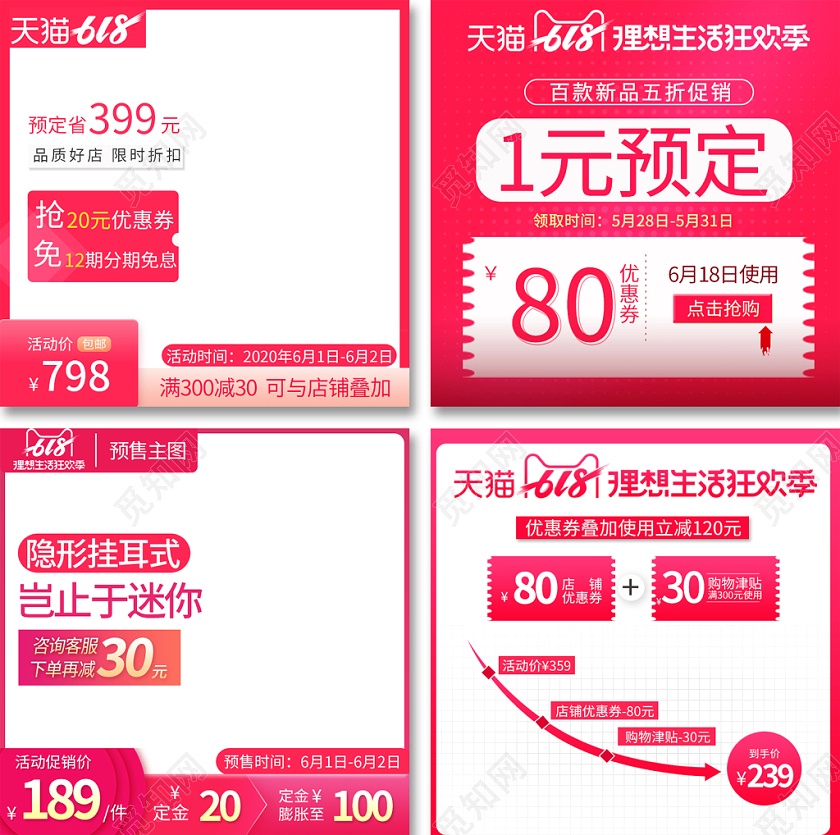 618主图618年中大促主图粉色简约天猫购物优惠主图框直通车促销活动模板