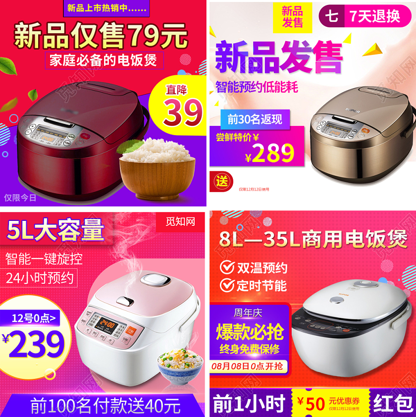 电商淘宝粉色系家电电饭煲新品大容量低能耗主图直通车促销活动