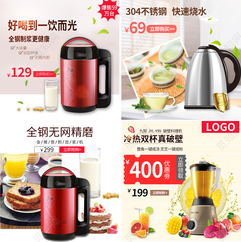 电商淘宝白色系简约家电豆浆机破壁料理机水壶主图直通车促销活动