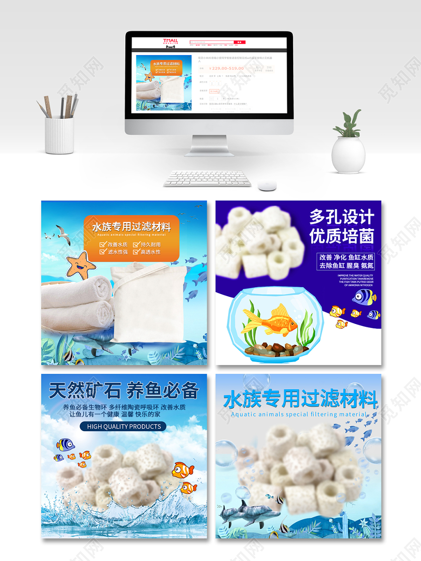 电商淘宝蓝色系水族专用过滤材料养鱼必备净化主图直通车促销活动
