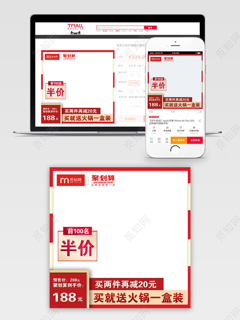 红色简约天猫聚划算促销活动电商主图直通车