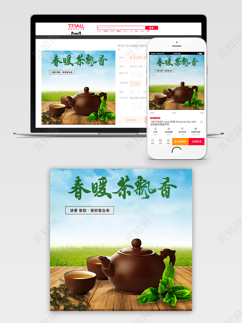 绿色清新春暖茶飘香茶类促销活动电商主图直通车
