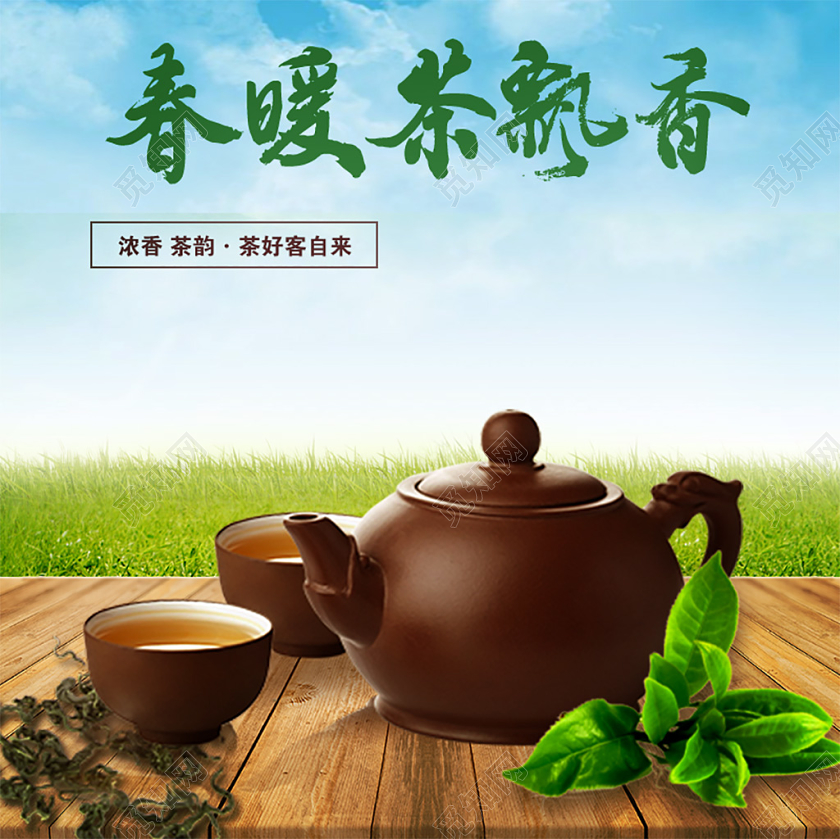 绿色清新春暖茶飘香茶类促销活动电商主图直通车