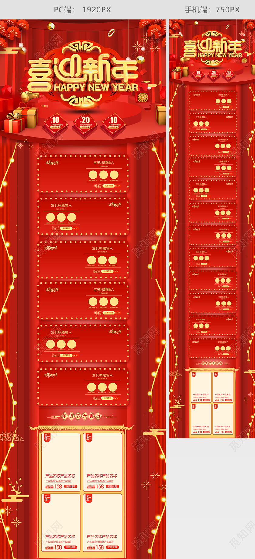 红色C4D喜迎新年狂欢购天猫首页电商模板