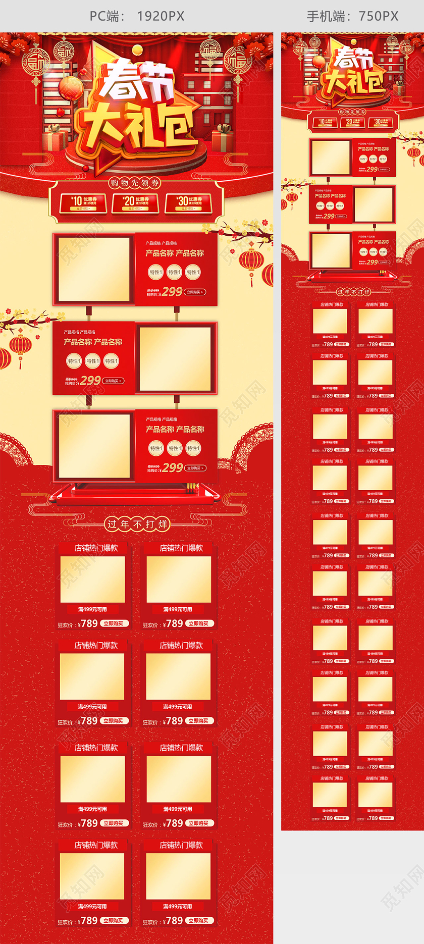 红色C4D新春大礼包猫首页电商模板