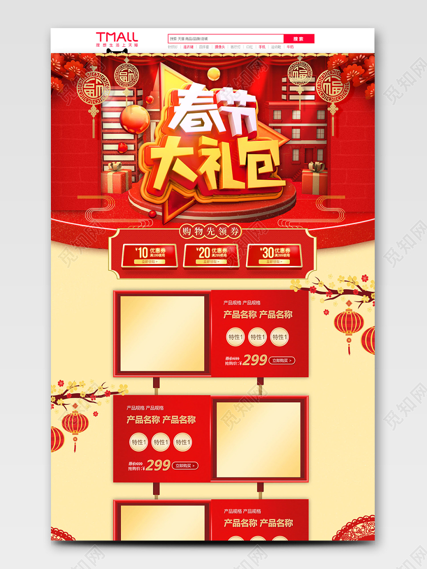 红色C4D新春大礼包猫首页电商模板