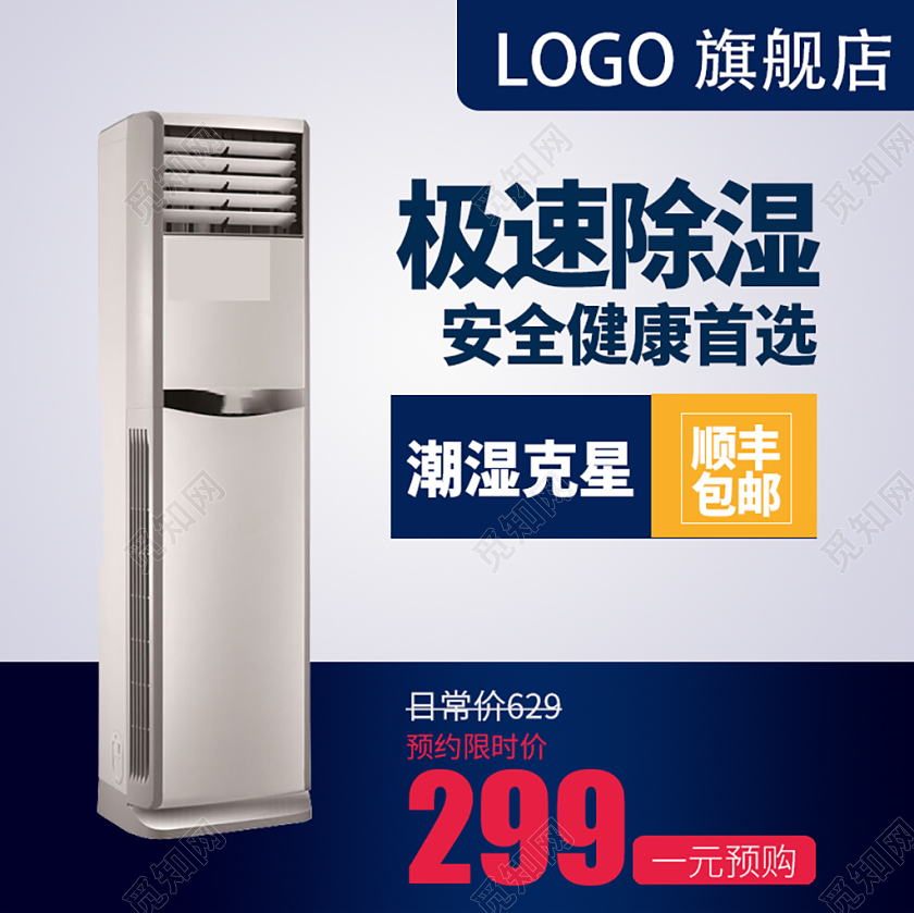 淘宝彩色简约双十二节日双十二双12除湿器直通车主图框