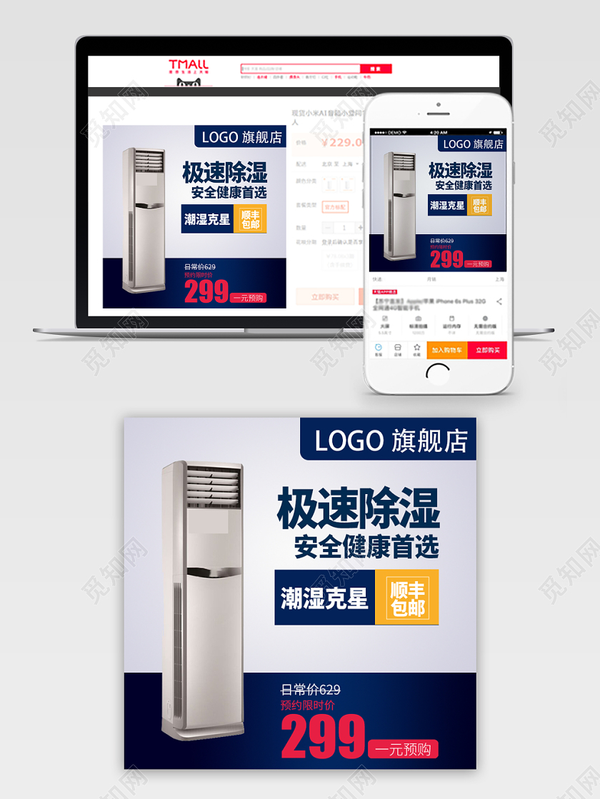淘宝彩色简约双十二节日双十二双12除湿器直通车主图框