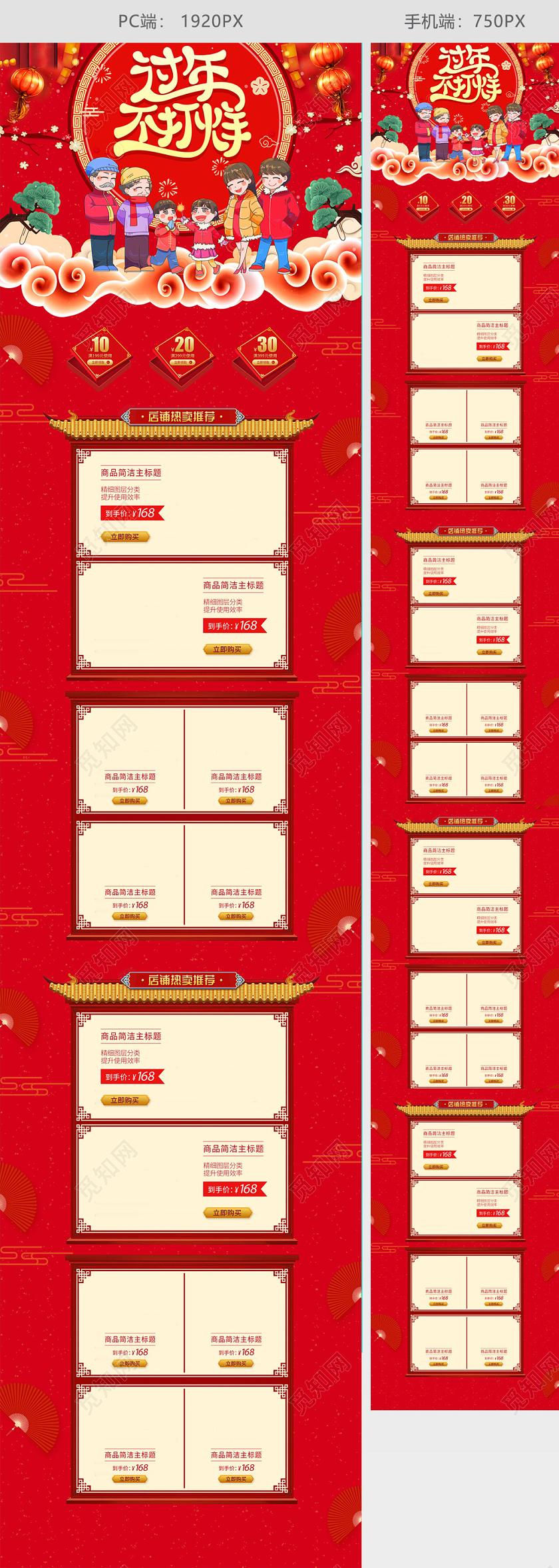 红色过年不打烊全球狂欢促销天猫首页电商模板