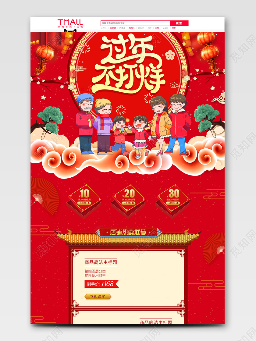 红色过年不打烊全球狂欢促销天猫首页电商模板