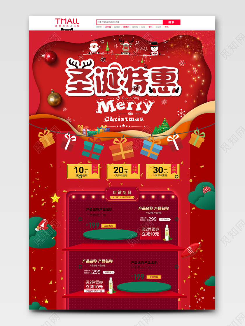 圣诞特惠圣诞节商城促销宣传海报