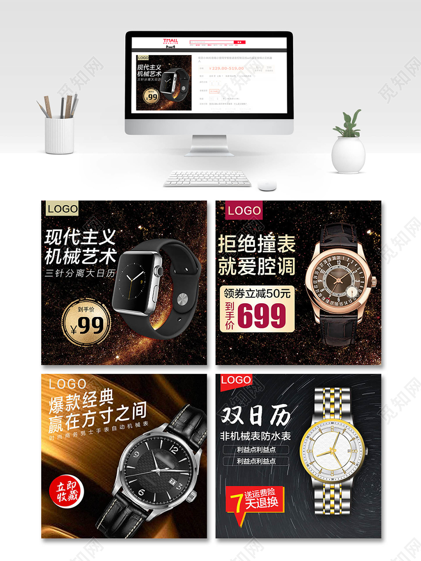 电商直通车促销活动黑粽经典大气腕表类主图框模版