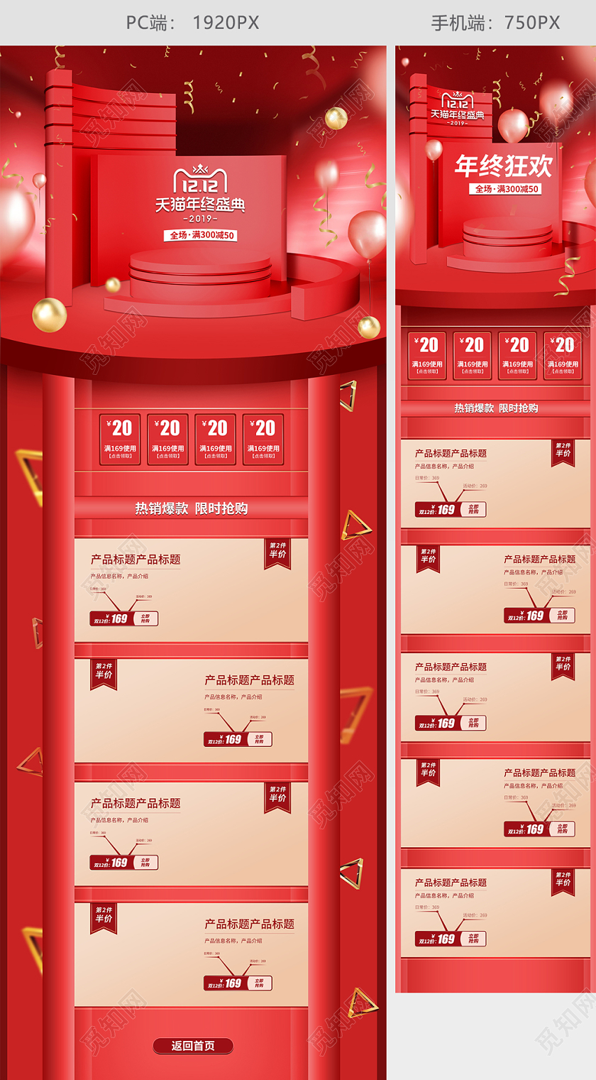 红色C4D立体风格双12双十二年终盛典天猫首页电商模板