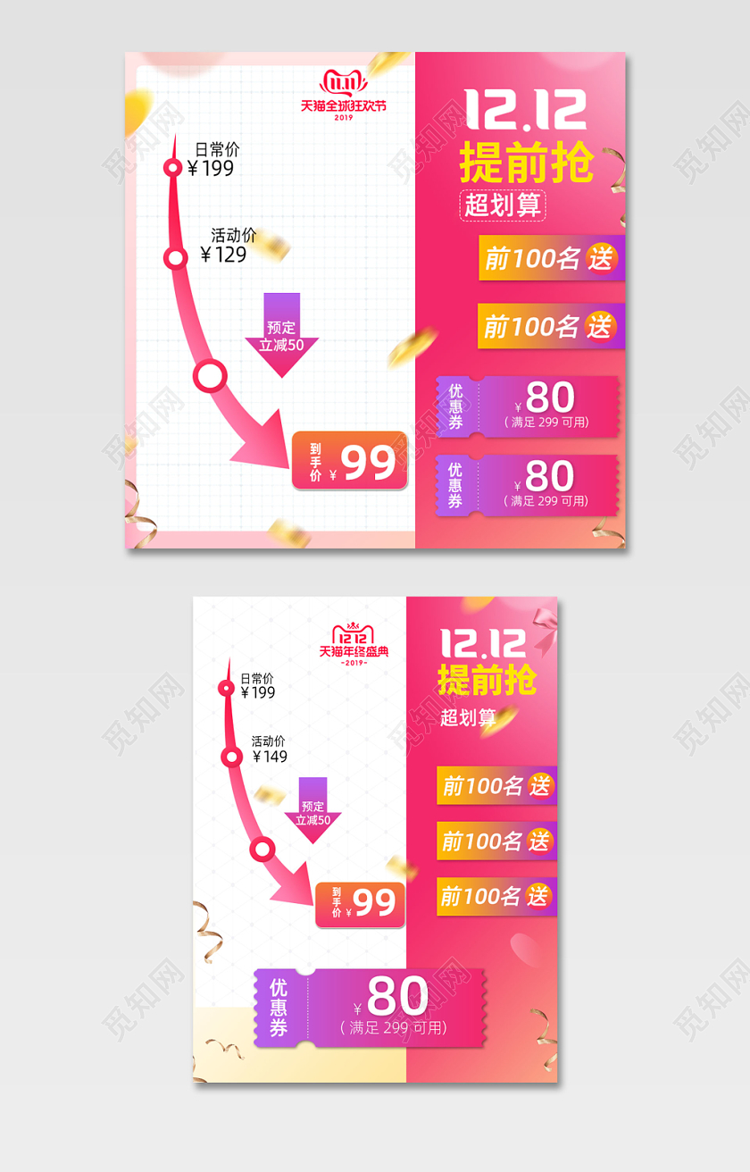 双十二大促活动双尺寸主图阳光