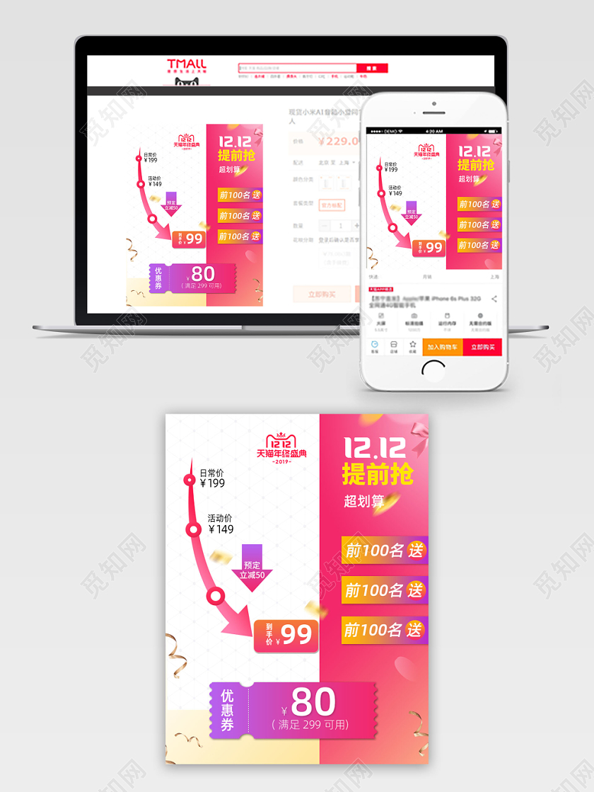 双十二大促活动双尺寸主图阳光