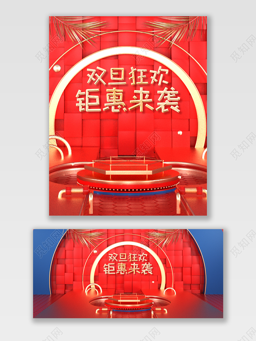 电商淘宝红色立体双旦促销C4D打折满减优惠宣传海报