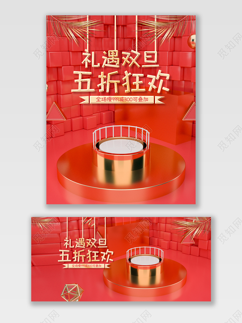 电商淘宝京东双旦促销箱包家电宣传打折海报