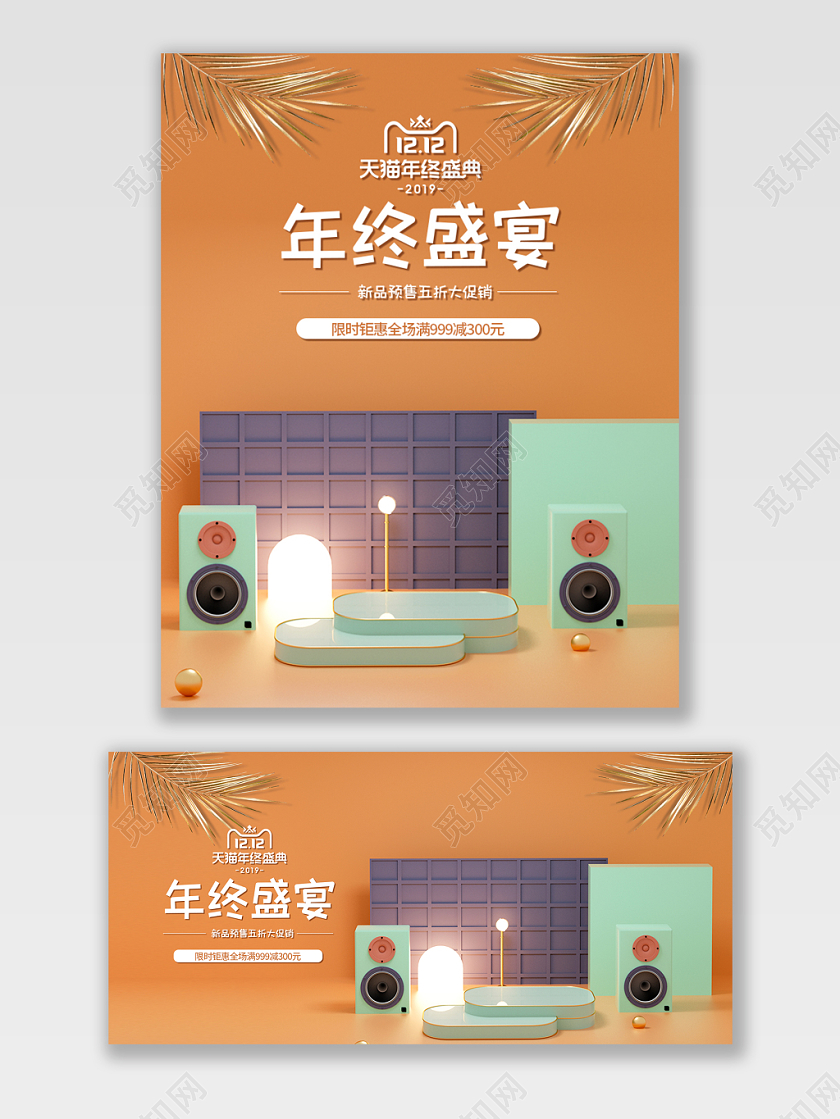 电商淘宝绿色清新双12家电箱包打折宣传促销海报