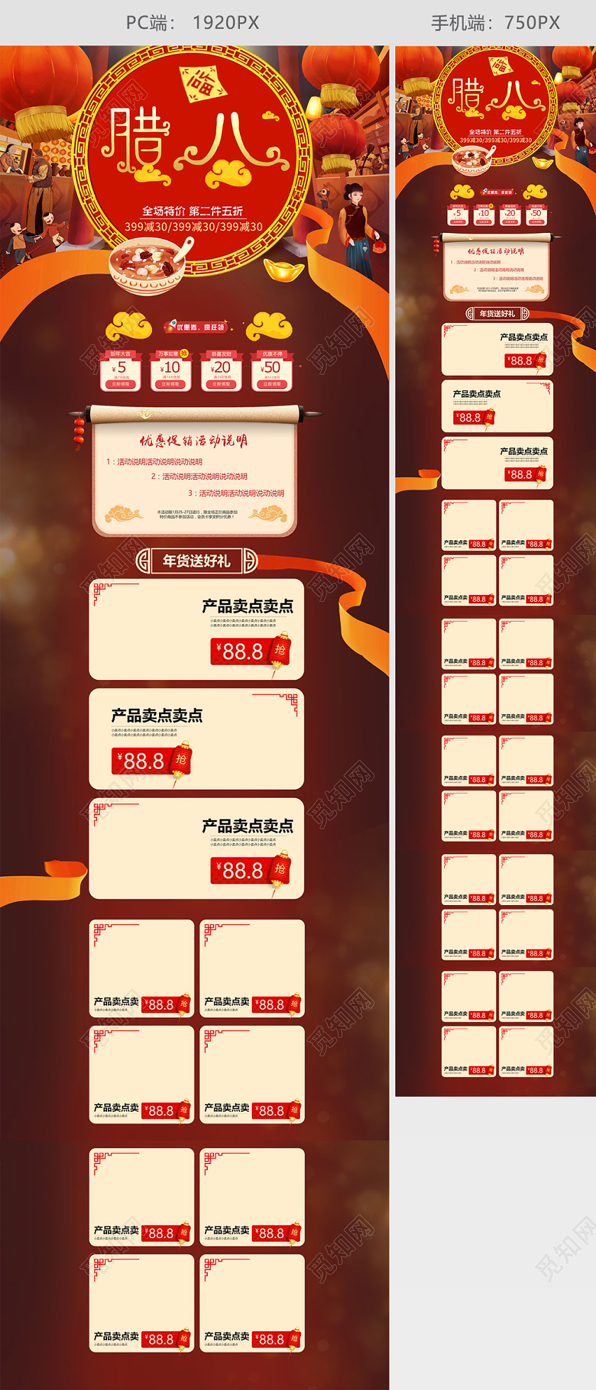 红色腊八天猫首页电商模板