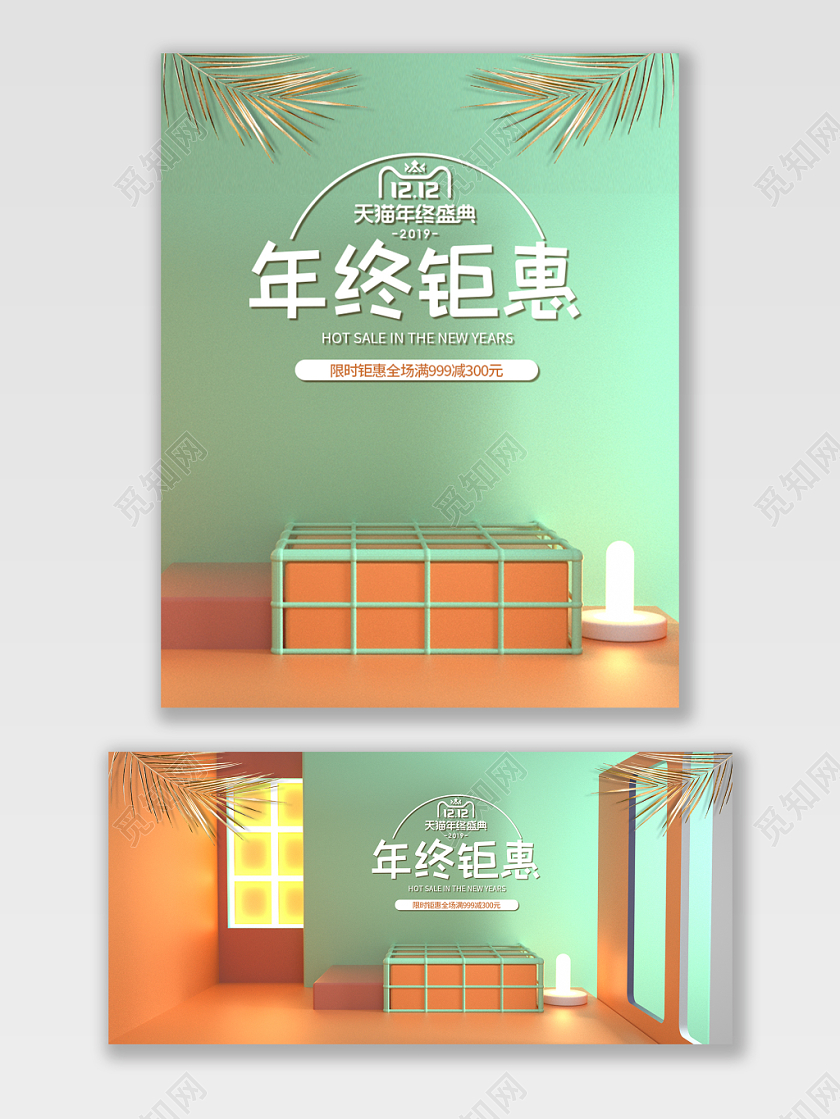 电商淘宝马卡龙绿色清新双12家电箱包打折促销宣传海报