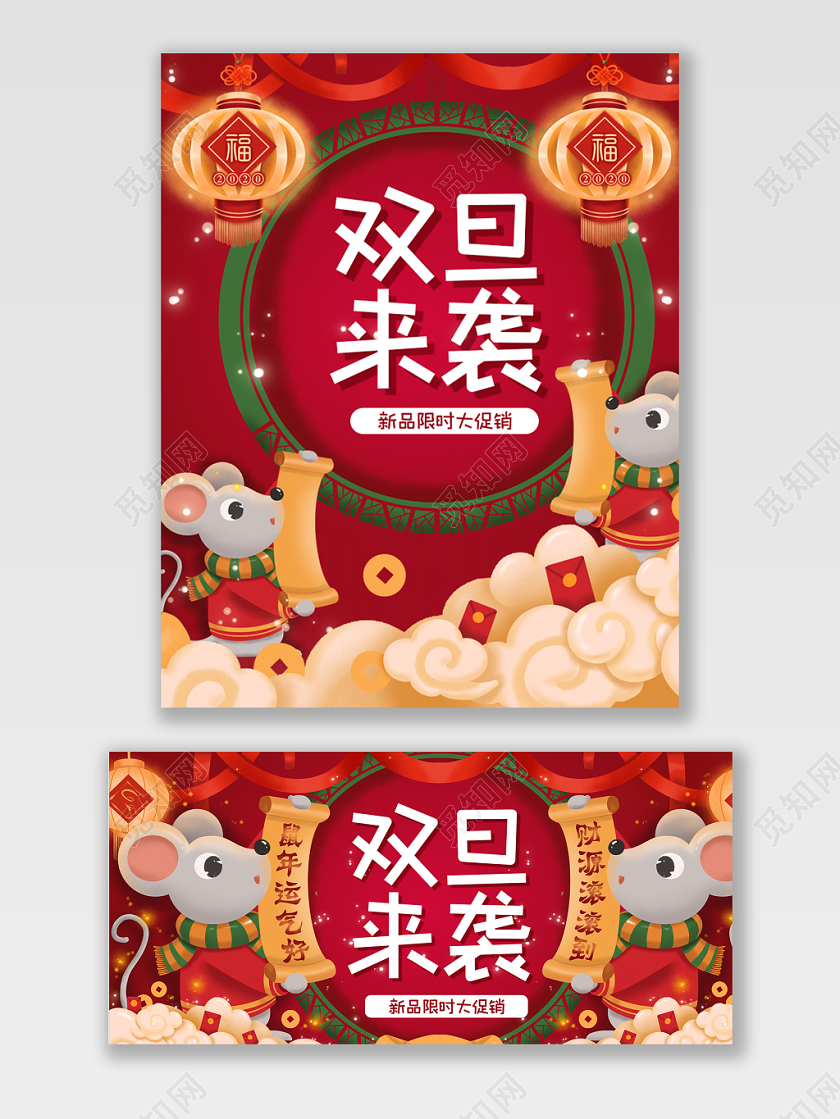 电商淘宝红色手绘新年双旦促销宣传打折满减海报
