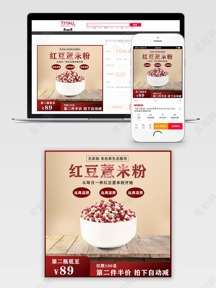 天猫商城生鲜类主题框直通车促销活动自然天然红豆薏米粉主图