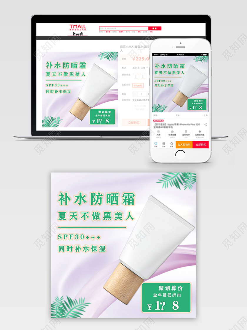 天猫商城洗护类防晒霜补水主题框直通车聚划算促销活动主图