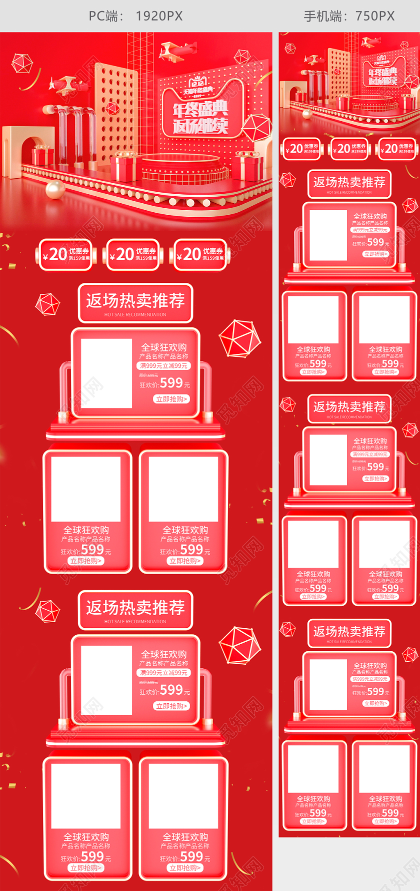 原创C4D红色大气双十二返场狂欢电商首页