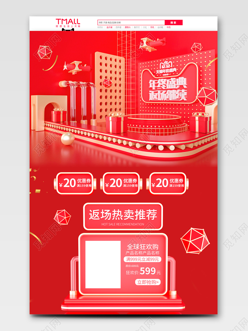 原创C4D红色大气双十二返场狂欢电商首页