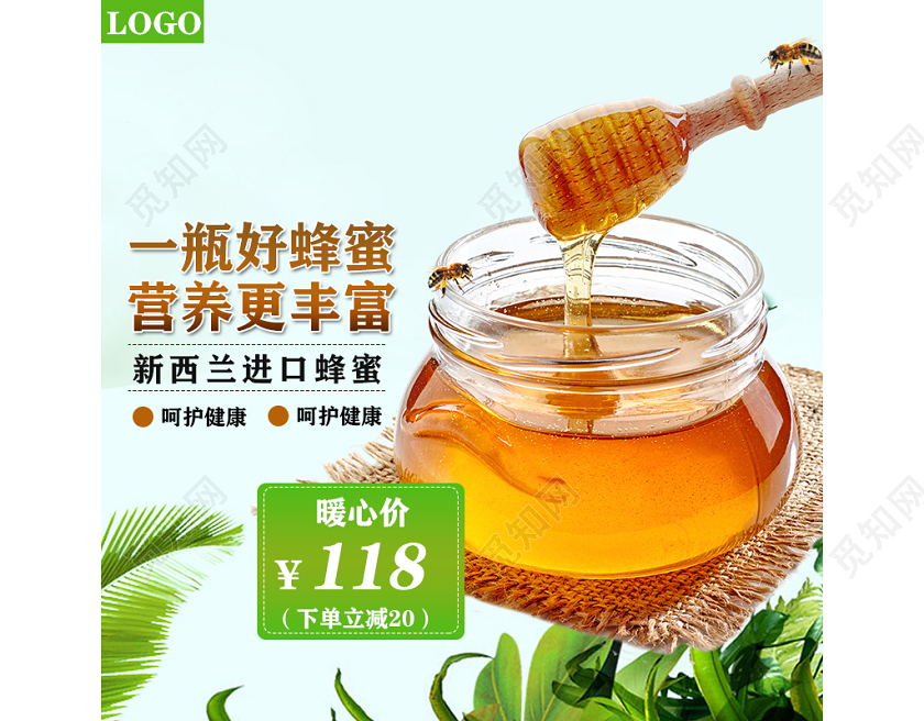 天猫商城美食类纯天然促销活动主图框直通车健康进口蜂蜜主图