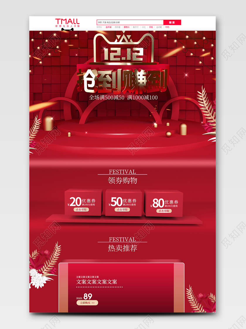 C4D立体大气红色大促红金首页