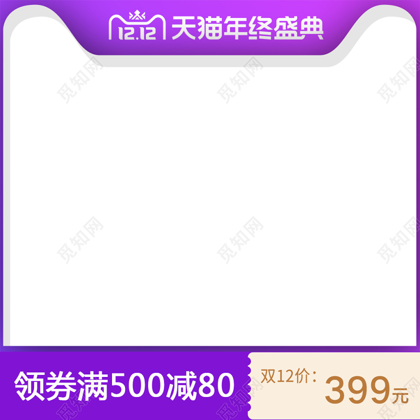 产品主图紫色天猫淘宝双12双十二活动主图直通车电商模板