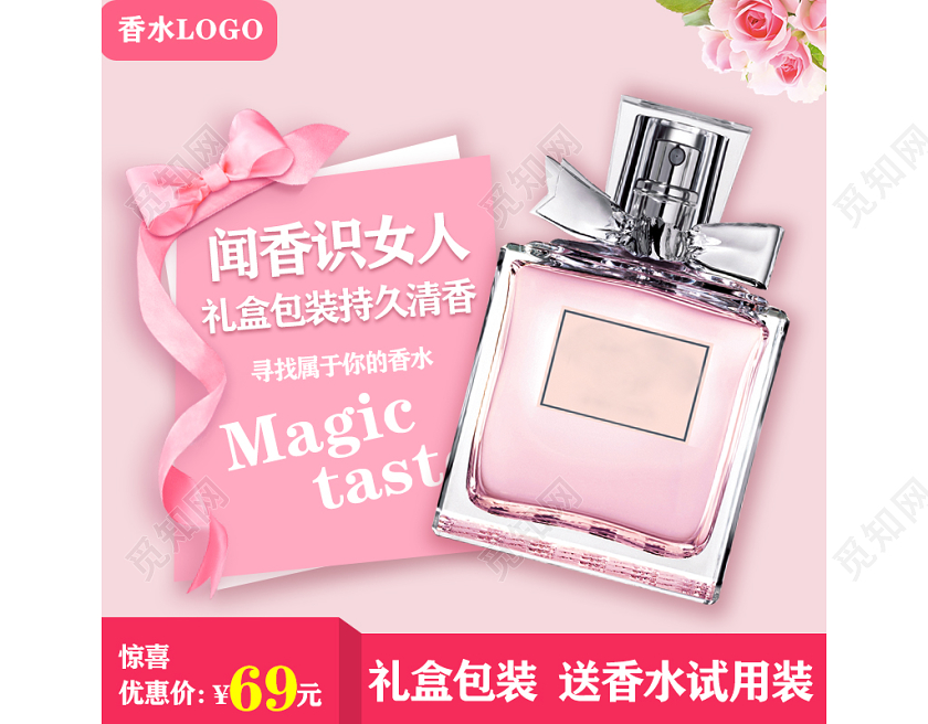 天猫商城美妆类粉色促销活动主图框直通车清香持久香水主图
